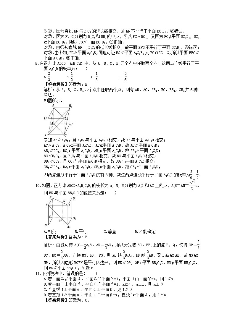 (小白高考)新高考数学(适合艺考生)一轮复习33《直线、平面平行的判定与性质》巩固练习(教师版)第3页
