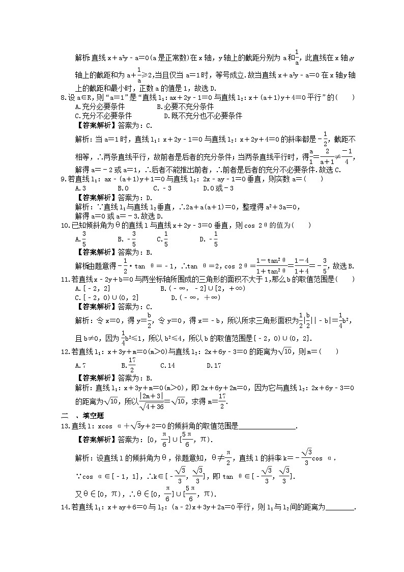 (小白高考)新高考数学(适合艺考生)一轮复习37《直线与方程》巩固练习(教师版)第2页