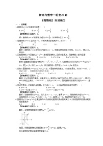 (小白高考)新高考数学(适合艺考生)一轮复习41《抛物线》巩固练习（2份打包，答案版+教师版）