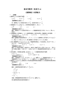 (小白高考)新高考数学(适合艺考生)一轮复习41《抛物线》巩固练习(2份打包,答案版+教师版)