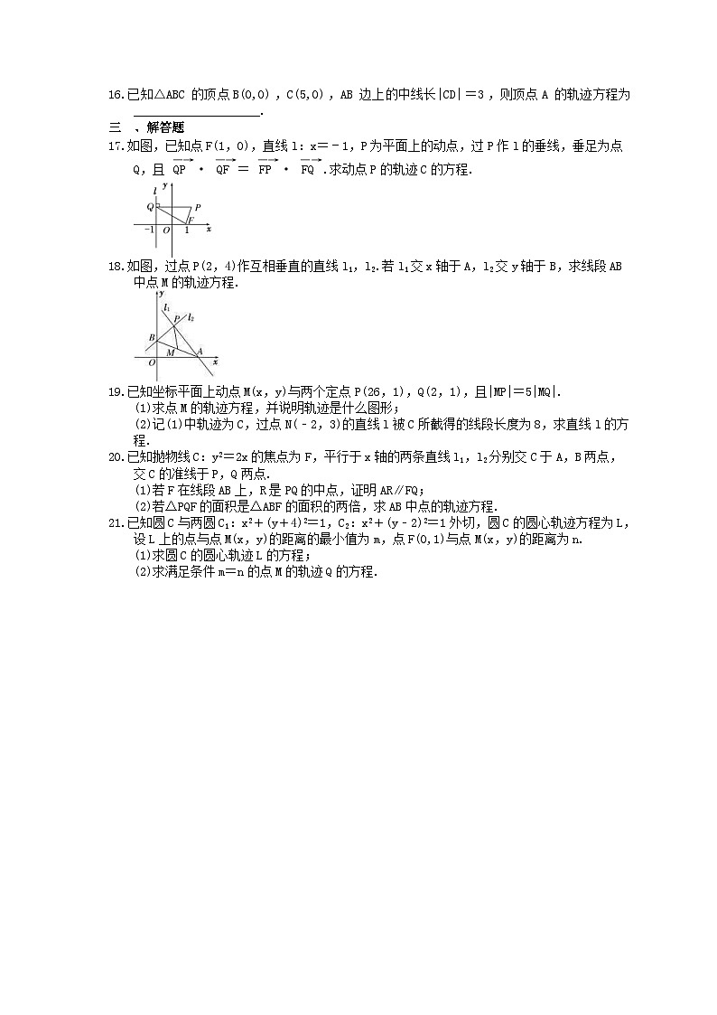 (小白高考)新高考数学(适合艺考生)一轮复习42《曲线与方程》巩固练习(2份打包,答案版+教师版)02