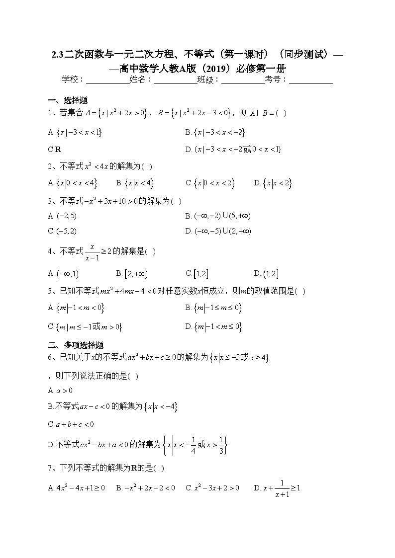 【课时练】人教A版（2019）高中数学 必修第一册 同步检测2.3二次函数与一元二次方程、不等式（第一课时）（含解析）01