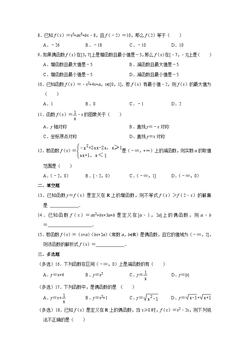 【课时练】人教A版(2019)高中数学 必修第一册 同步检测 3.2函数的基本性质(含解析)02