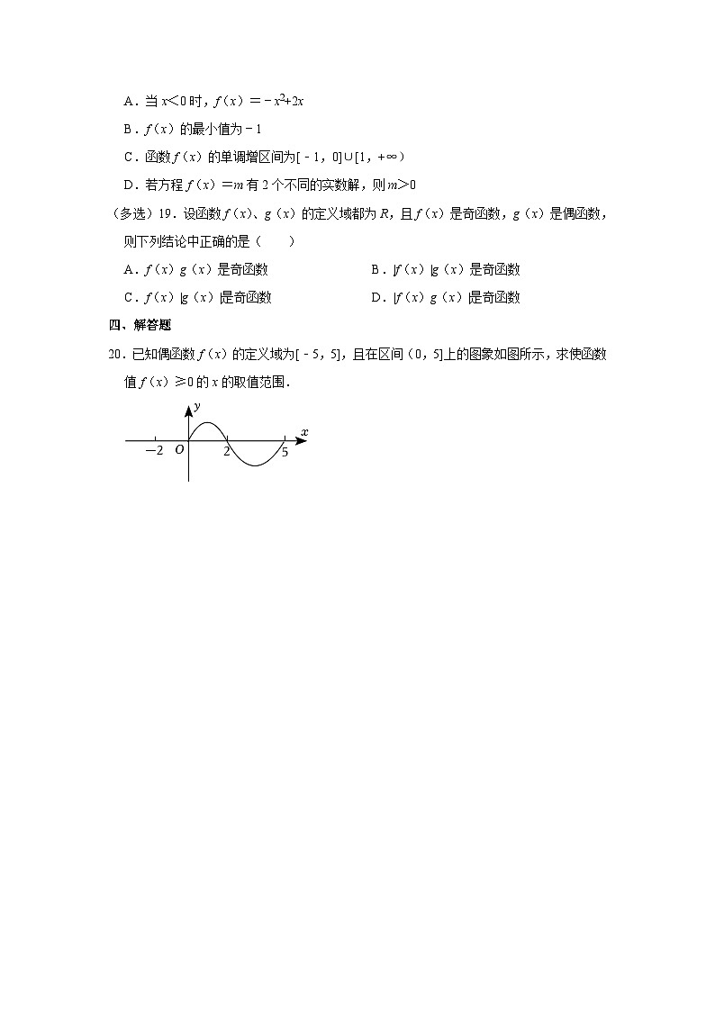 【课时练】人教A版(2019)高中数学 必修第一册 同步检测 3.2函数的基本性质(含解析)03