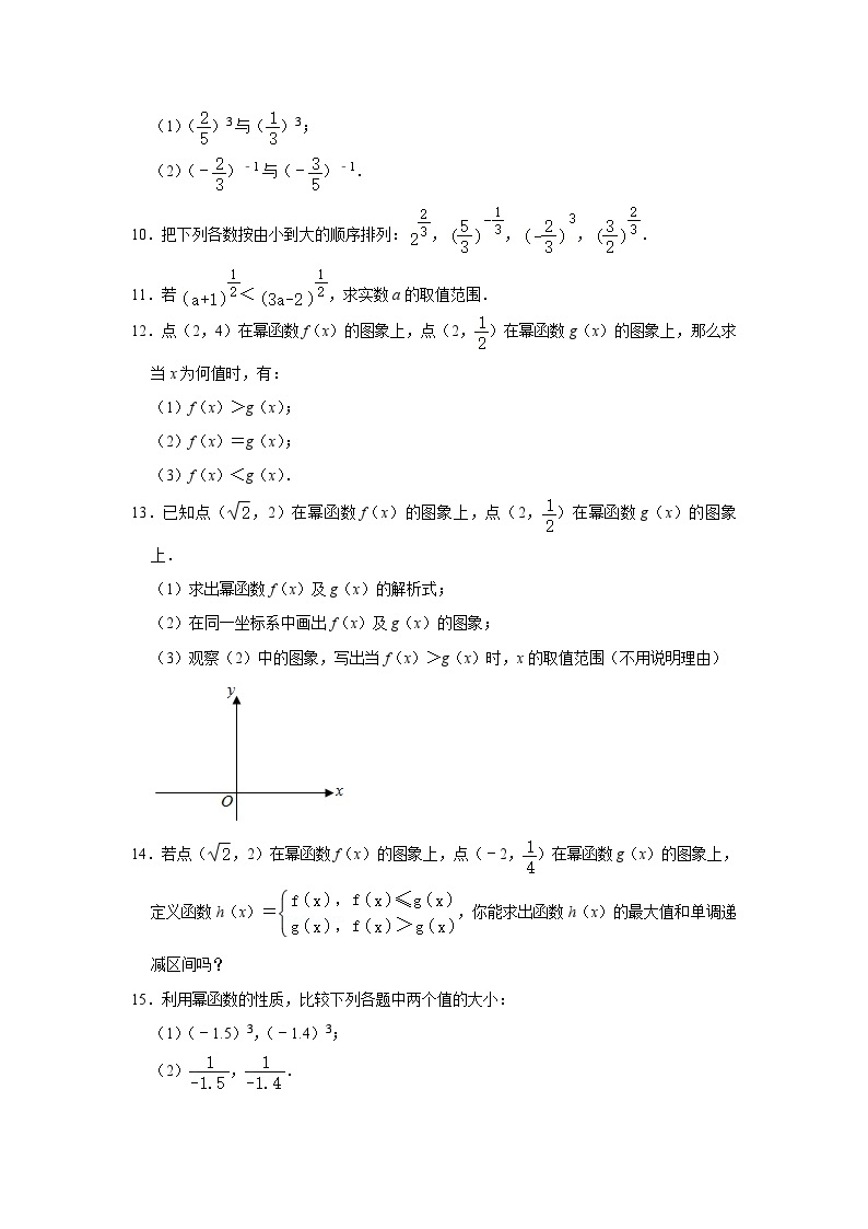 【课时练】人教A版（2019）高中数学 必修第一册 同步检测  3.3幂函数（含解析）02