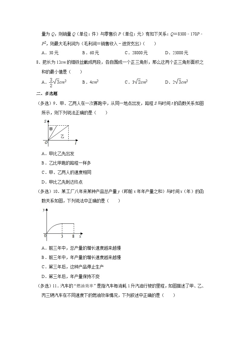 【课时练】人教A版（2019）高中数学 必修第一册 同步检测  3.4 函数的应用（一）（含解析）02