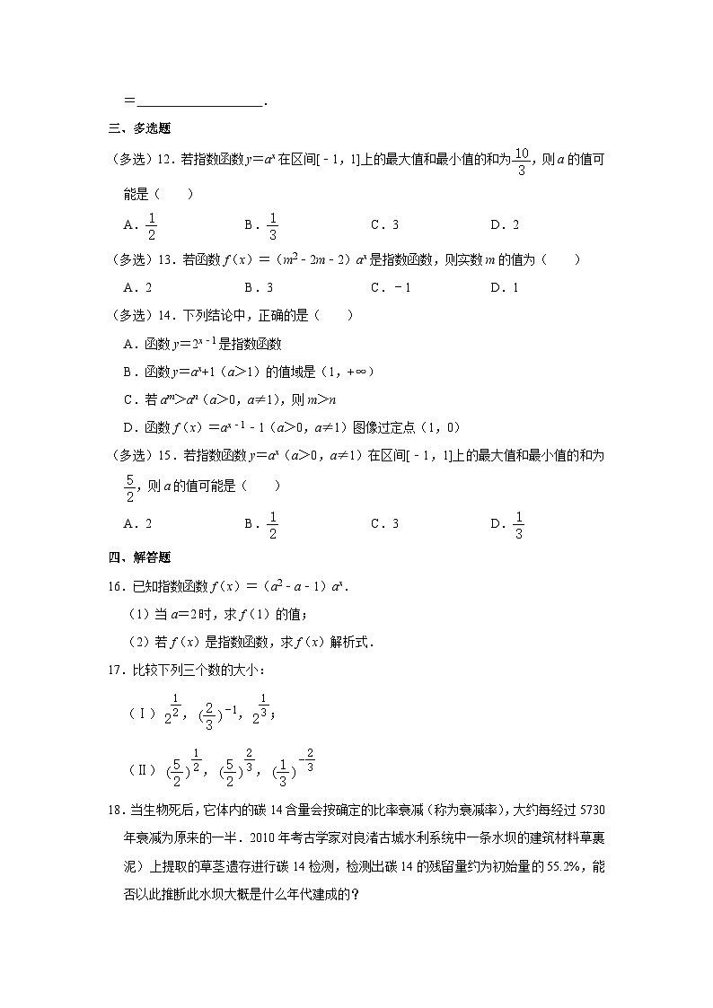 【课时练】人教A版(2019)高中数学 必修第一册 同步检测 4.2指数函数(含解析)02