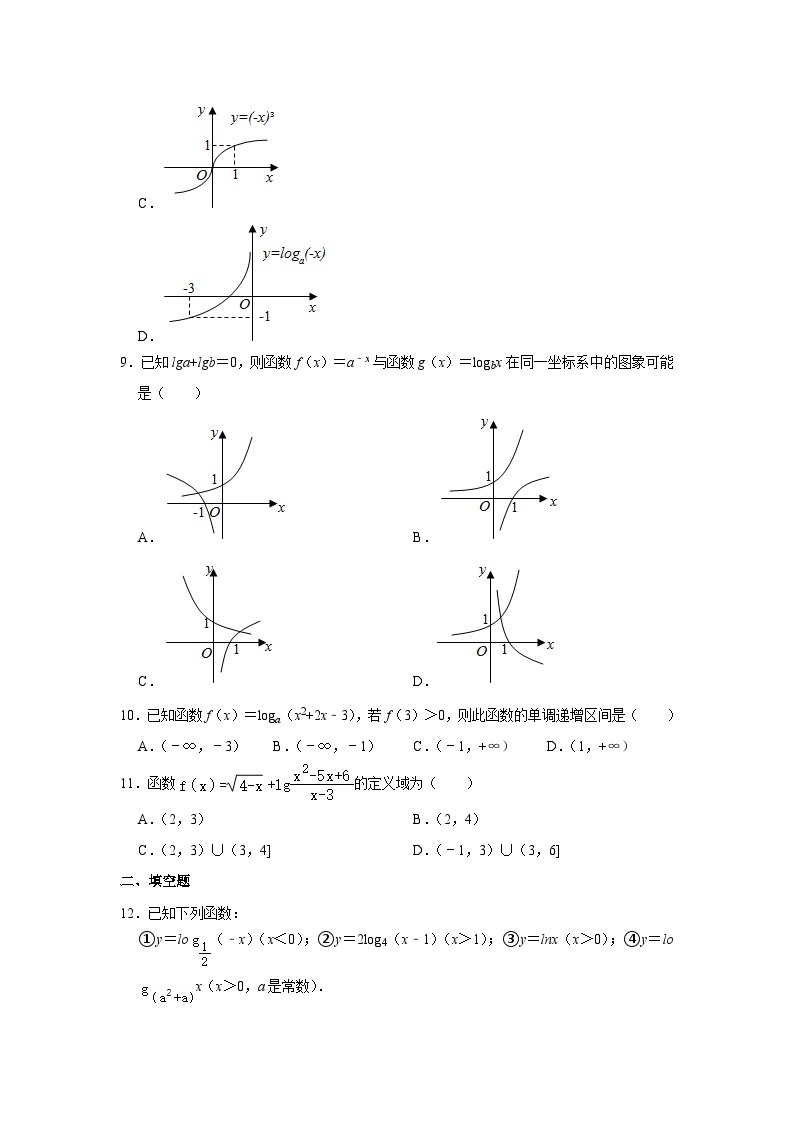 【课时练】人教A版（2019）高中数学 必修第一册 同步检测  4.4 对数函数（含解析）03