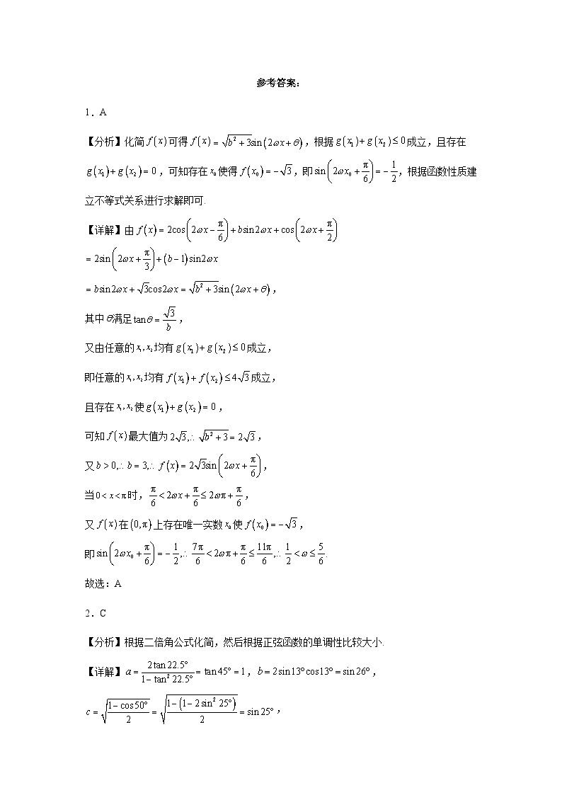 【课时练】人教A版（2019）高中数学 必修第一册 同步检测5.5三角恒等变换（含解析）03