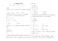 高中数学5.7 三角函数的应用同步达标检测题