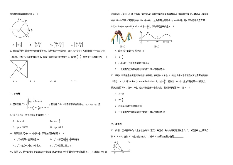【课时练】人教A版(2019)高中数学 必修第一册 同步检测5.7三角函数的应用(含解析)02
