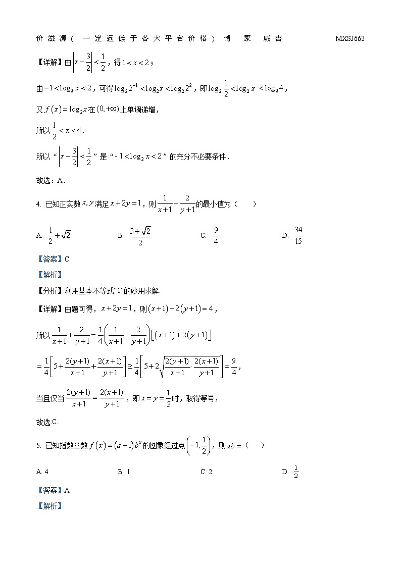 贵州省遵义市桐梓县荣兴高级中学2023-2024学年高一上学期第四次月考数学试题02