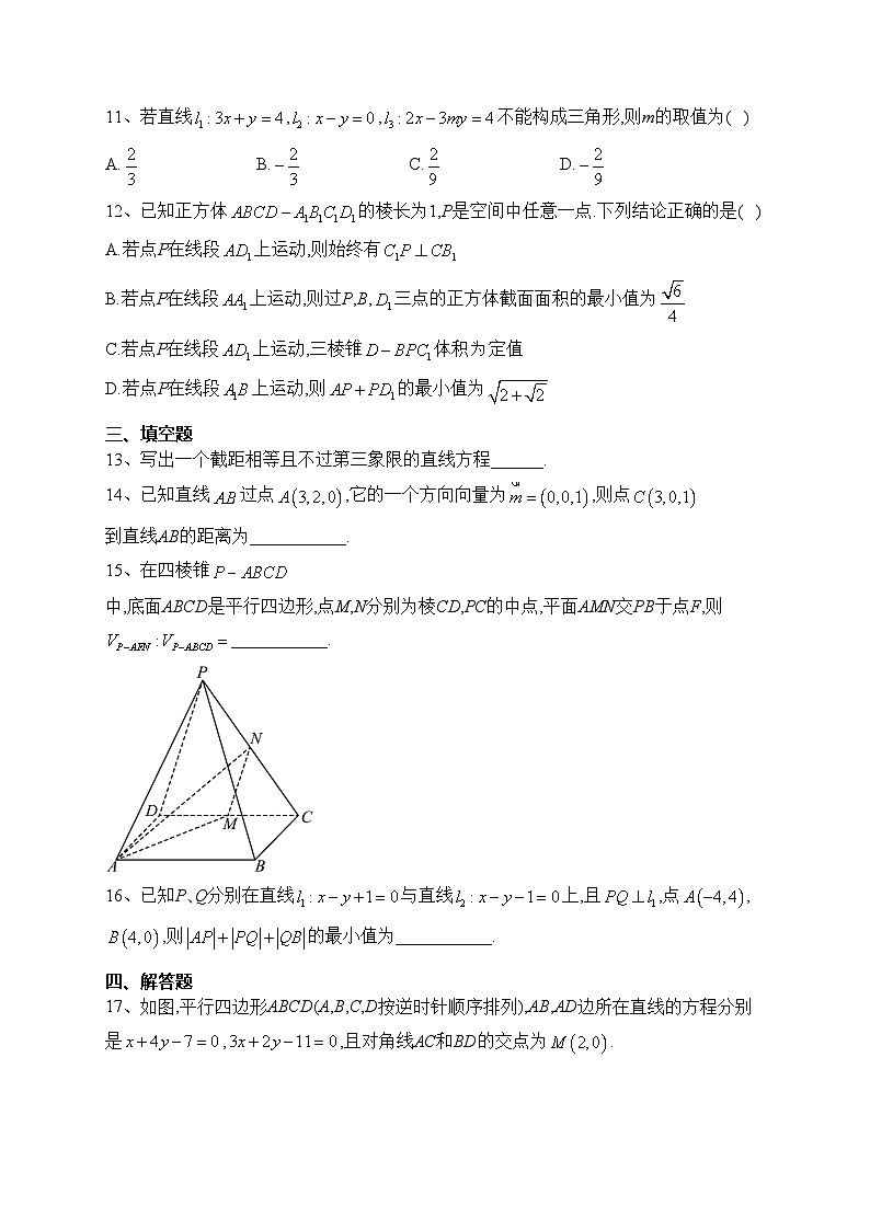 廈門外國語學校2023-2024學年高二上學期10月階段性檢測數(shù)學試卷(含答案)第3頁