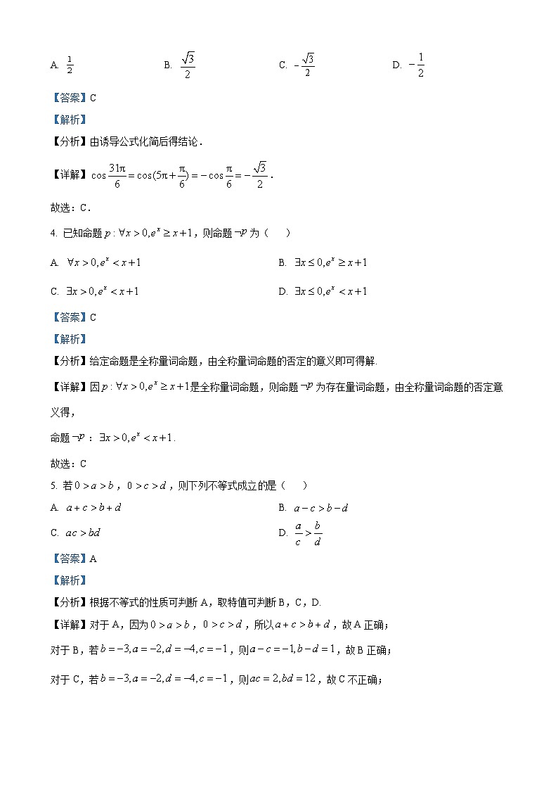 安徽省芜湖市2022-2023学年高一上学期期末教学质量统测数学试题(含答案详解)第2页