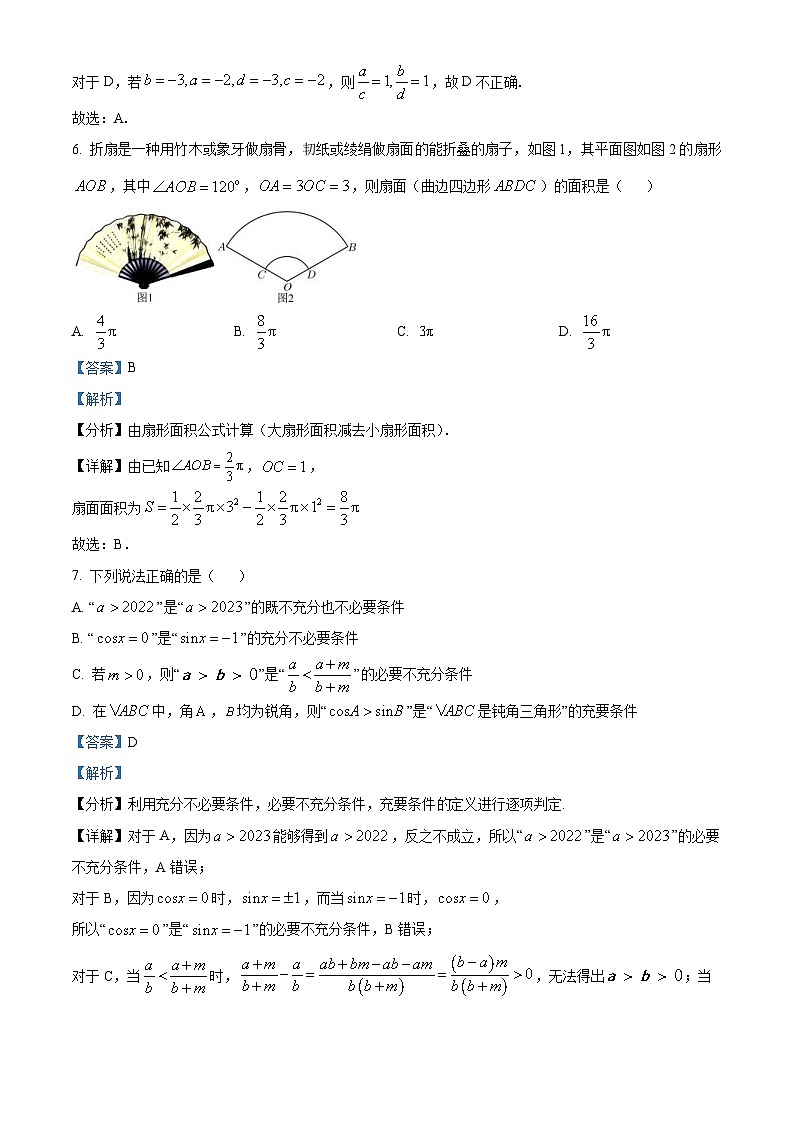安徽省芜湖市2022-2023学年高一上学期期末教学质量统测数学试题(含答案详解)第3页