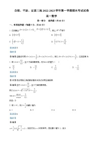 甘肃省白银市、定西市等3地2022-2023学年高一上学期期末数学试题（含答案详解）
