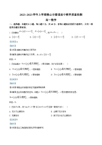 广东省佛山市2022-2023学年高一上学期期末数学试题（含答案详解）