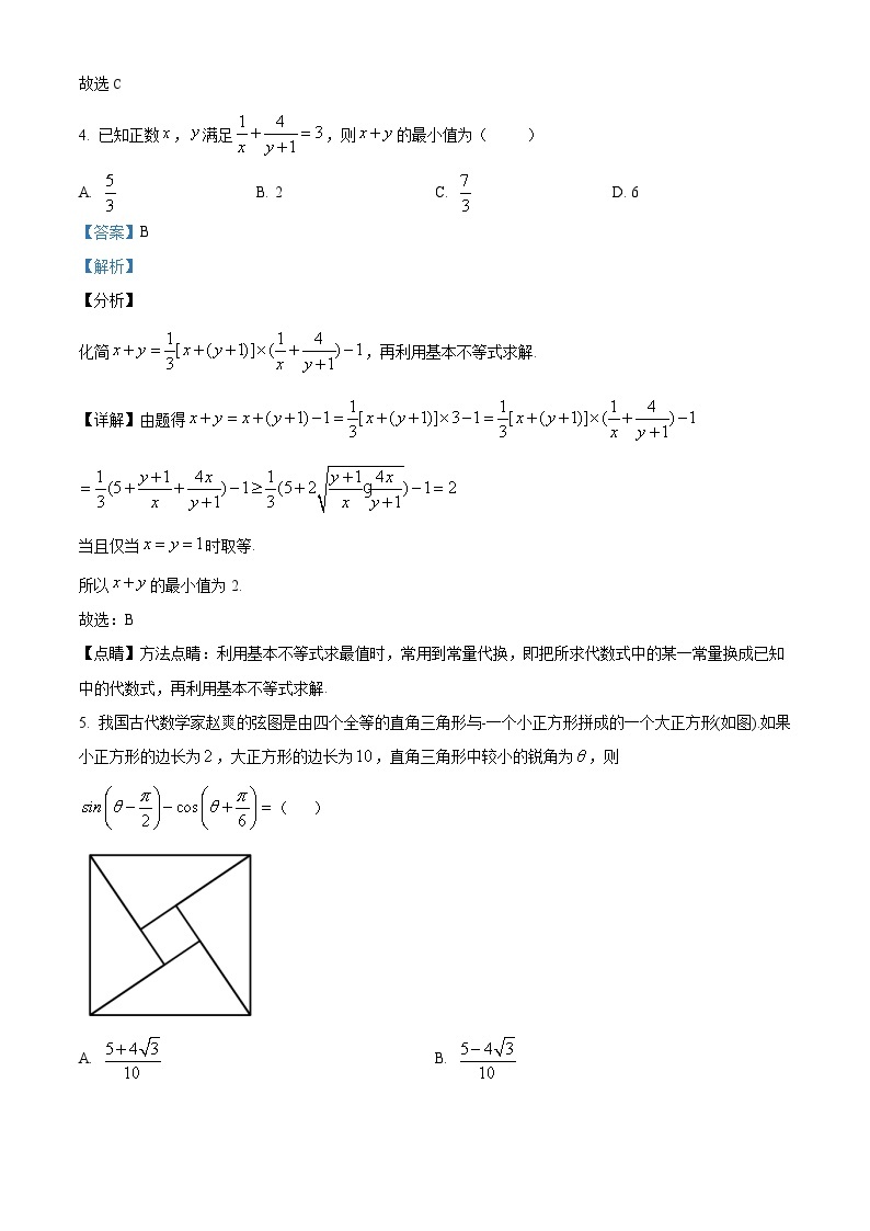 广西南宁市2022-2023学年高一上学期期末数学模拟试题（含答案详解）02