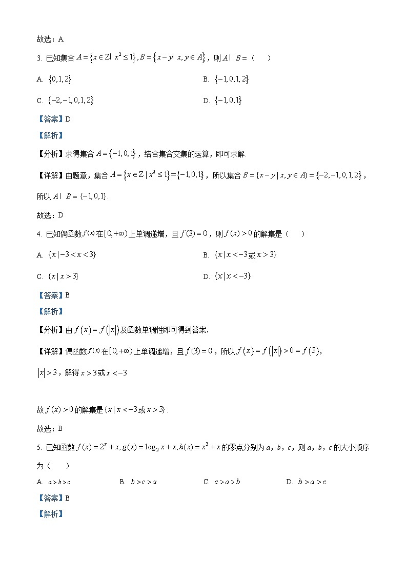 海南省华侨中学2022-2023学年高一上学期期末考试数学试题 (含答案详解)第2页