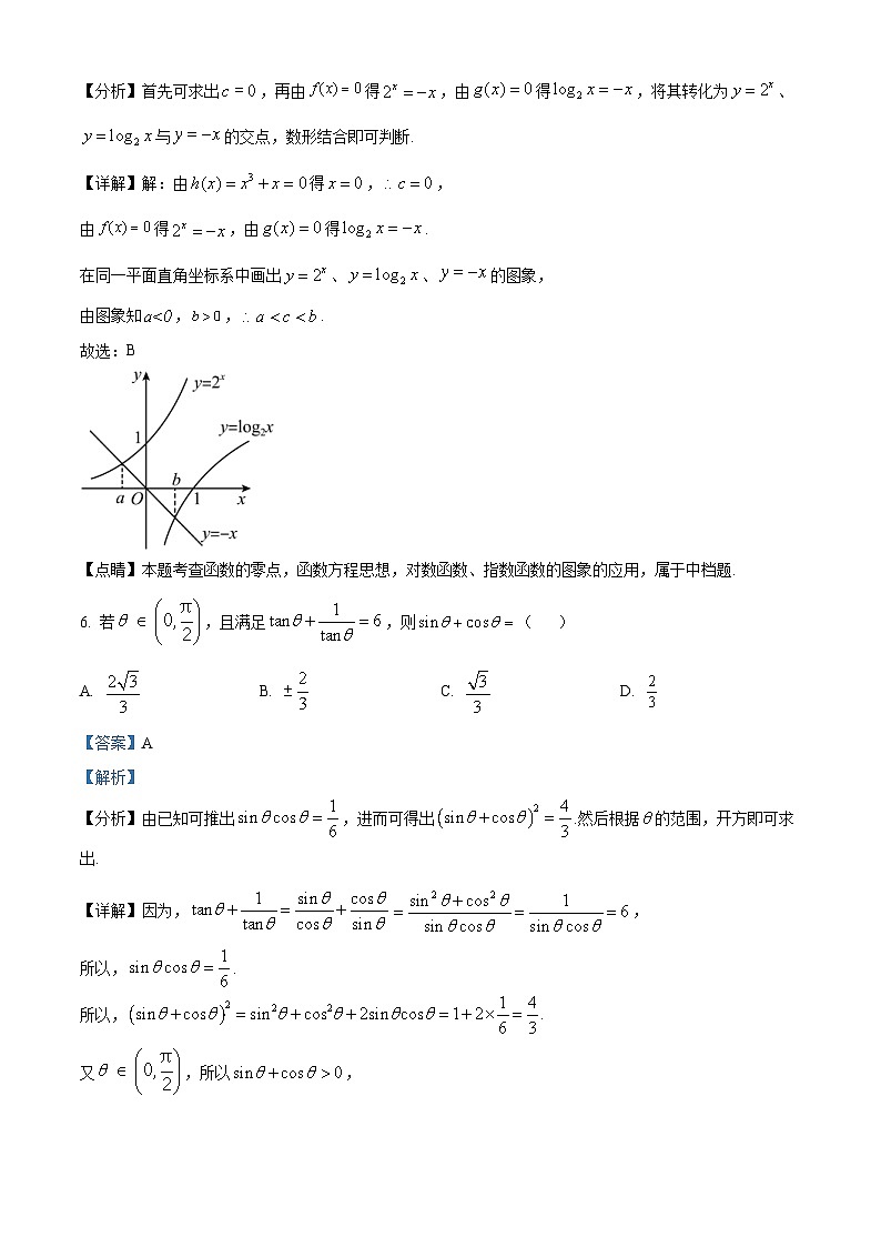 海南省华侨中学2022-2023学年高一上学期期末考试数学试题 (含答案详解)第3页