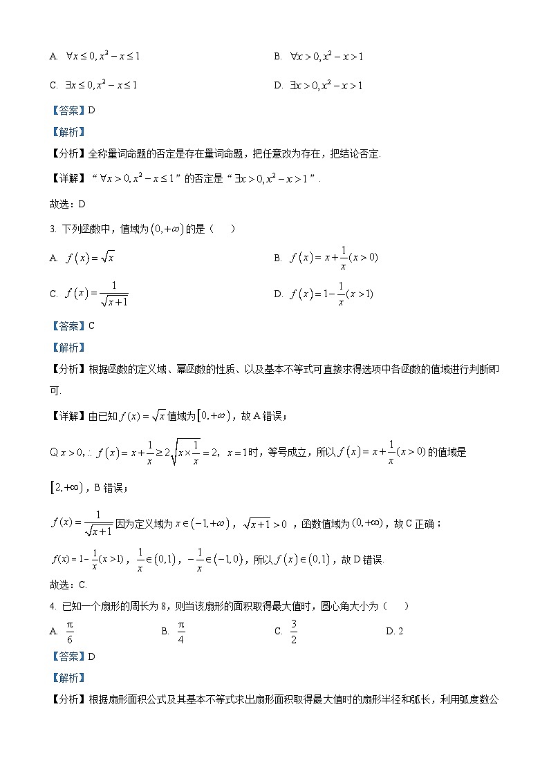 湖北省襄阳市2022-2023学年高一上学期期末数学试题(含答案详解)第2页