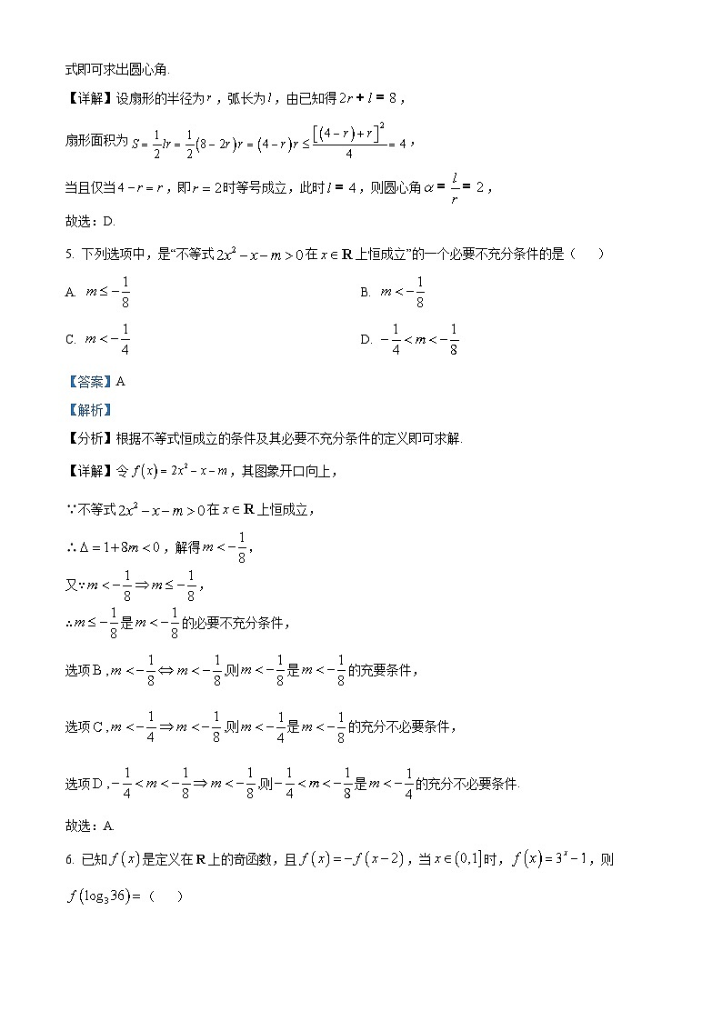 湖北省襄阳市2022-2023学年高一上学期期末数学试题(含答案详解)第3页