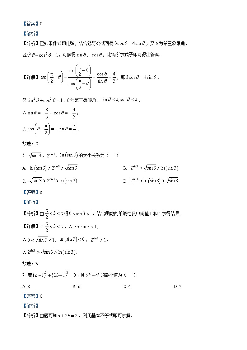 湖南省衡阳市2022-2023学年高一上学期期末数学试题(含答案详解)03