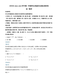 江苏省苏州市2022-2023学年高一上学期期末调研数学试题（含答案详解）