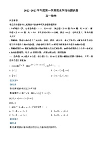 江苏省徐州市等3地2022-2023学年高一上学期期末数学试题（含答案详解）