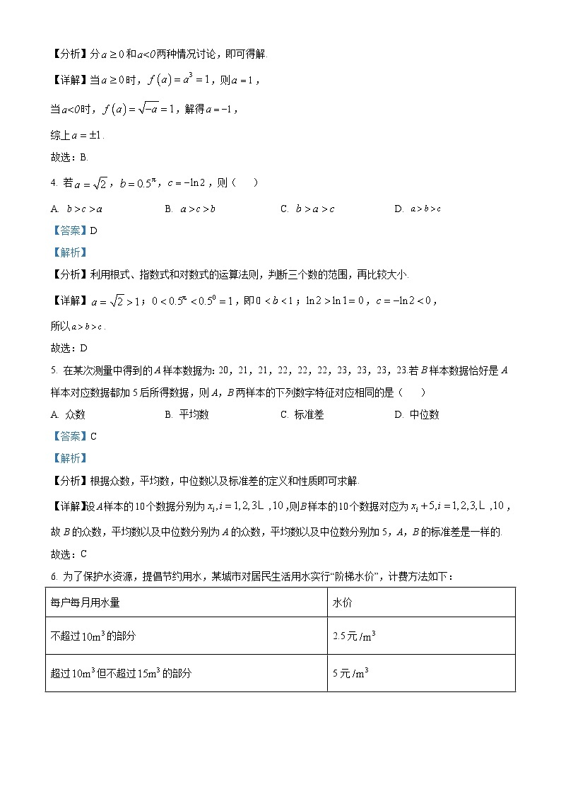 江西省赣州市2022-2023学年高一上学期期末考试数学试题（含答案详解）02