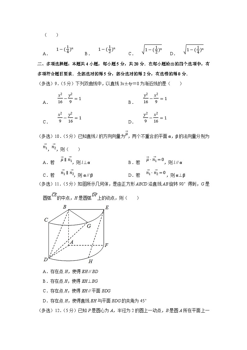 2022-2023学年广东省深圳市龙华区高二(上)期末数学试卷(含答案详解)02