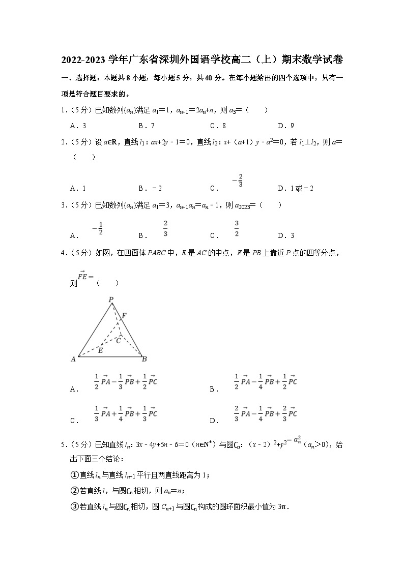 2022-2023学年广东省深圳外国语学校高二（上）期末数学试卷（含答案详解）01