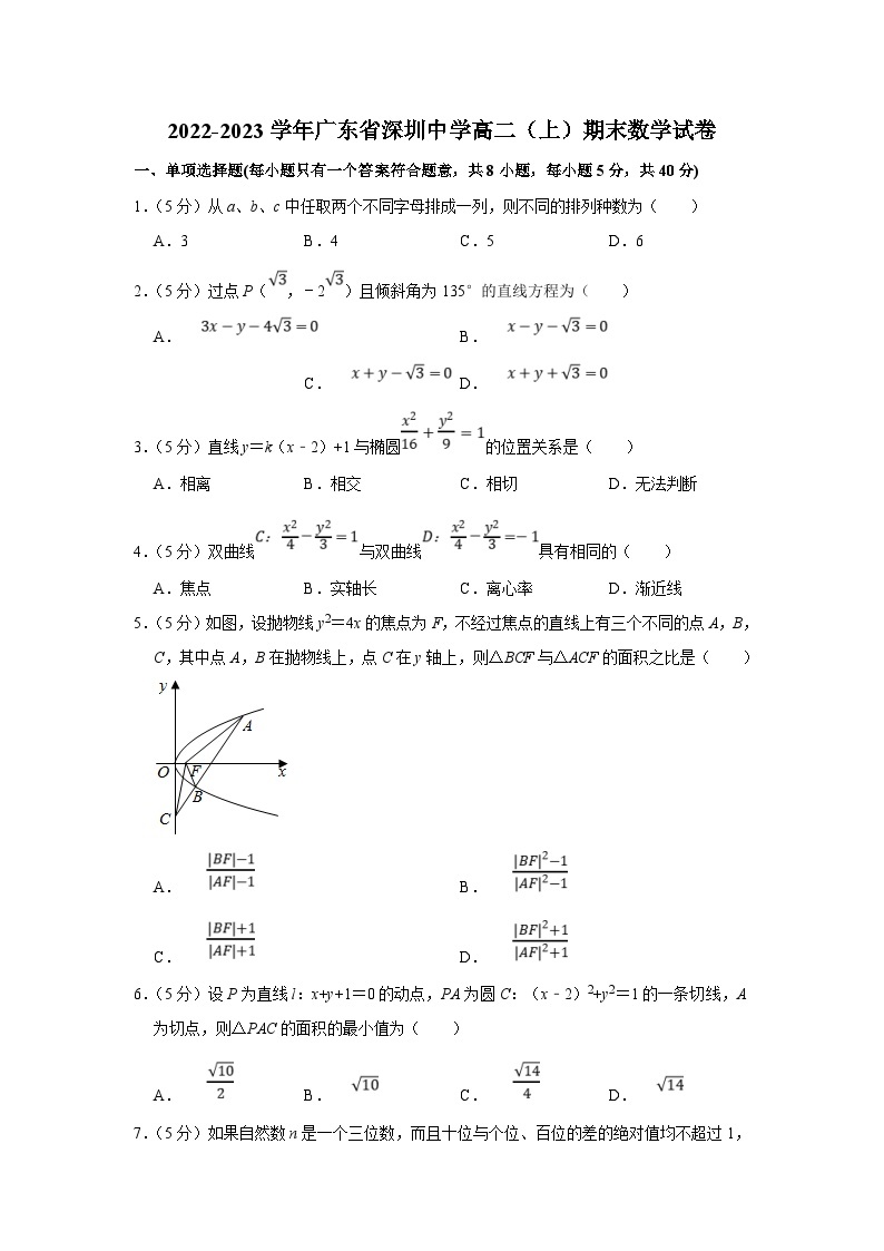 2022-2023学年广东省深圳中学高二（上）期末数学试卷（含答案详解）01