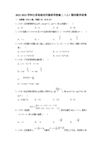 2022-2023学年江苏省南京外国语学校高二（上）期末数学试卷（含答案详解）