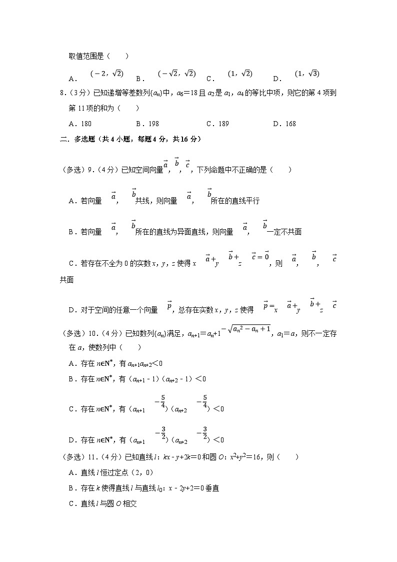 2022-2023学年江苏省南京外国语学校高二(上)期末数学试卷(含答案详解)02