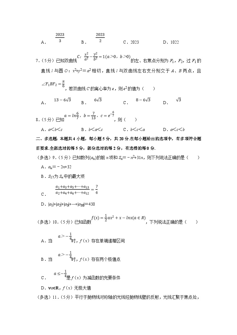 2022-2023学年江苏省宿迁市高二（（上）学期期末数学试卷（含答案详解）02