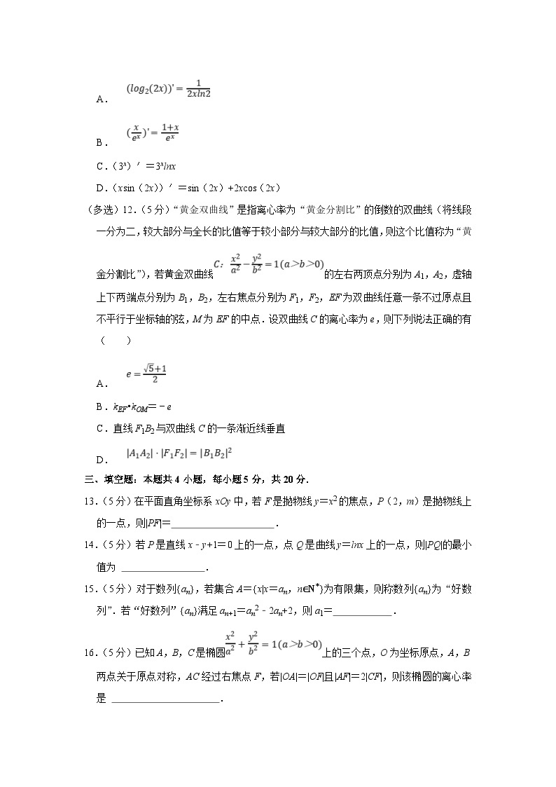 2022-2023学年江苏省盐城中学高二（上）期末数学试卷（含答案详解）03