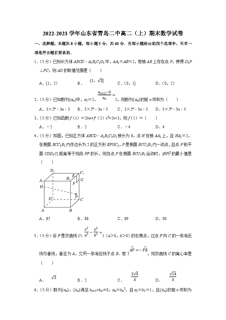 2022-2023学年山东省青岛二中高二(上)期末数学试卷(含答案详解)01