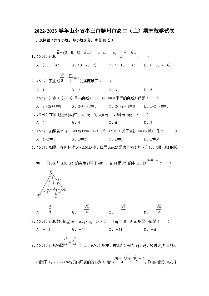 2022-2023学年山东省枣庄市滕州市高二(上)期末数学试卷(含答案详解)01