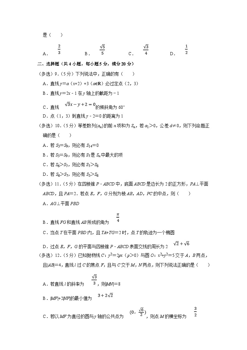 2022-2023学年山东省枣庄市滕州市高二(上)期末数学试卷(含答案详解)02
