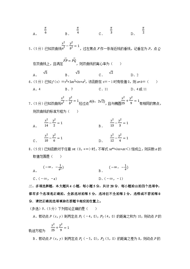 2022-2023学年浙江省杭州市长河高级中学高二(上)期末数学试卷(含答案详解)第2页