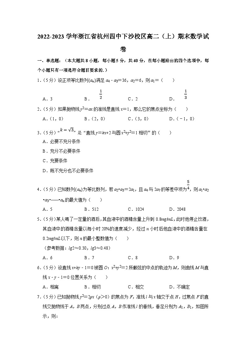 2022-2023学年浙江省杭州四中下沙校区高二(上)期末数学试卷(含答案详解)第1页