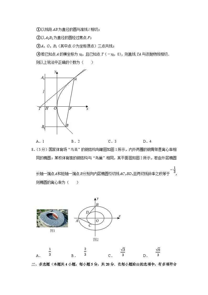 2022-2023学年浙江省杭州四中下沙校区高二(上)期末数学试卷(含答案详解)第2页