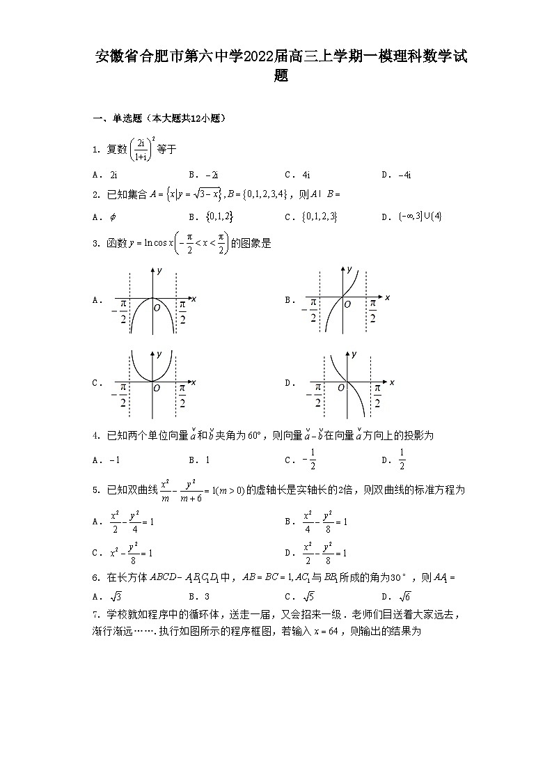 安徽省合肥市第六中学2022届高三上学期一模理科数学试题01