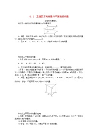 北师大版 (2019)选择性必修 第一册4. 1 直线的方向向量与平面的法向量课堂检测