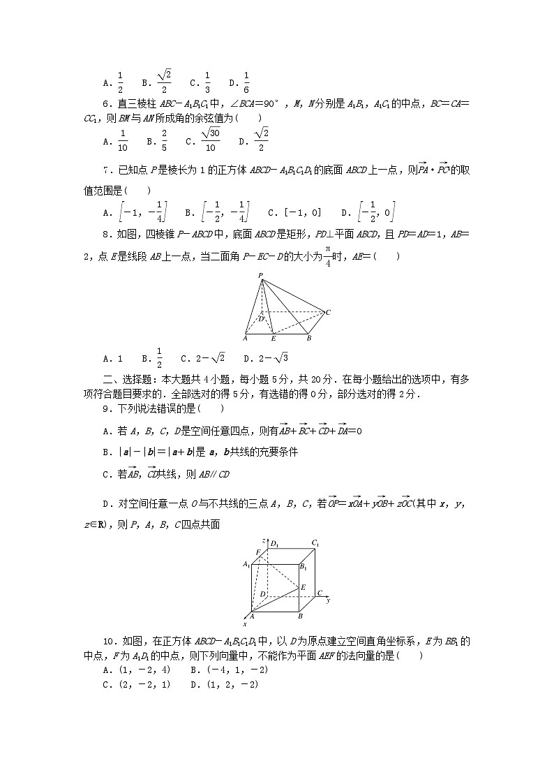 2023版新教材高中数学第三章空间向量与立体几何达标检测北师大版选择性必修第一册02