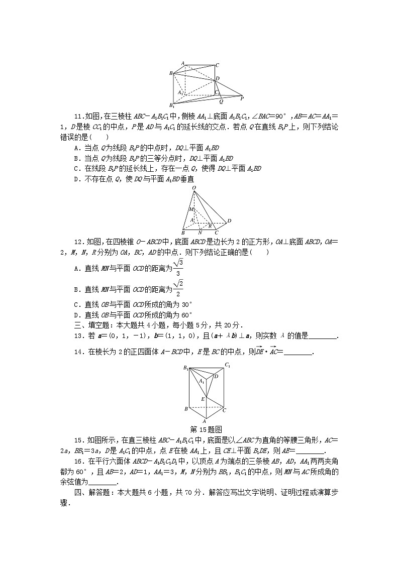 2023版新教材高中数学第三章空间向量与立体几何达标检测北师大版选择性必修第一册03