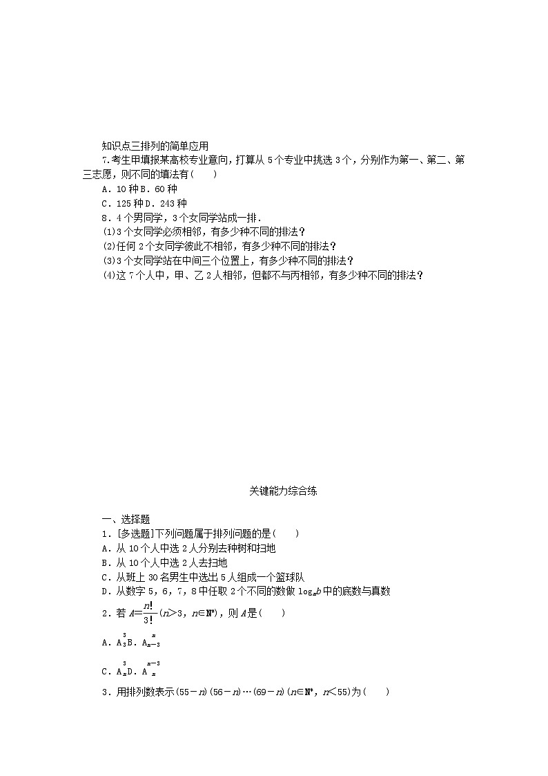 2023版新教材高中数学第五章计数原理2排列问题2.1排列与排列数2.2排列数公式课时作业北师大版选择性必修第一册02