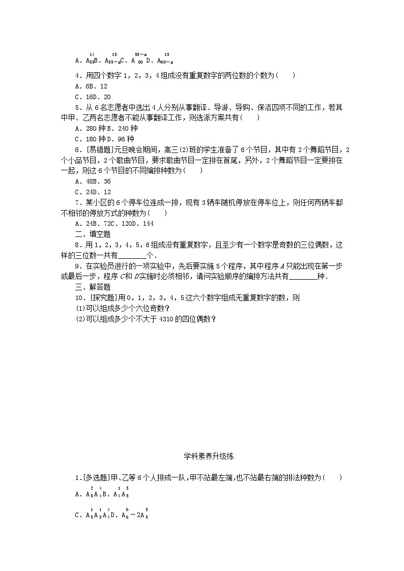 2023版新教材高中数学第五章计数原理2排列问题2.1排列与排列数2.2排列数公式课时作业北师大版选择性必修第一册03