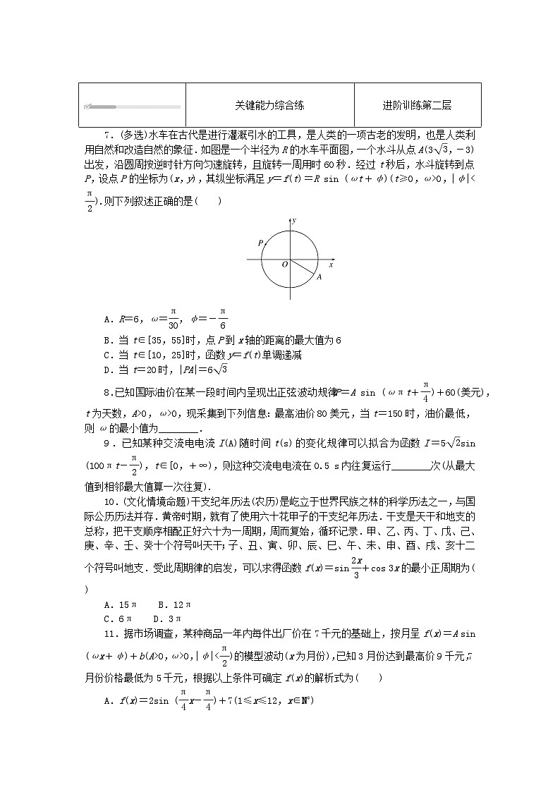2023版新教材高中数学第七章三角函数7.4数学建模活动:周期现象的描述课时作业新人教B版必修第三册02